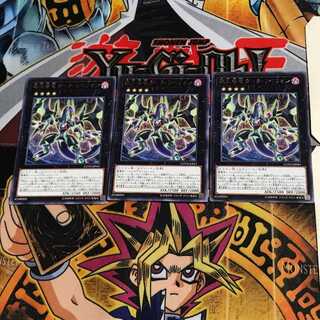 覇王眷竜ダーク・リベリオン COTD 6 レア 3枚セット てら