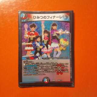 ひみつのフィナーレ!