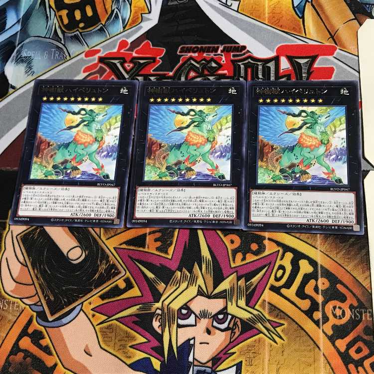 Sacred Tree Beast, Hyperyton BLVO 8 rare, set of 3 Tera.