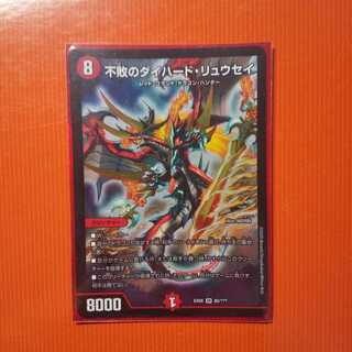 不敗のダイハード・リュウセイ