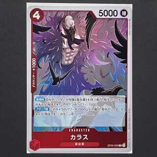 30 yen] Leading role in the new era [OP05-005] Crow (R)