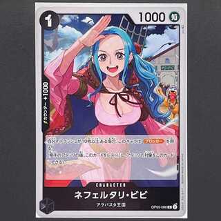 【30円】新時代の主役[OP05-086]ネフェルタリ・ビビ(R)