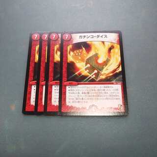 ガチンコ・ダイス ４枚セット 933