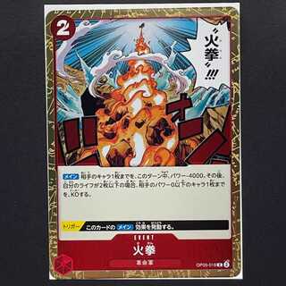 50 yen] Leading role in the new era [OP05-019] Fire Fist (R)