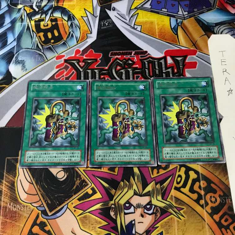 魔法除去 B2 2期ver 9 レア 3枚セット てら