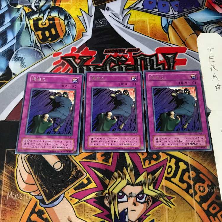 道連れ TB 2期ver 6 レア 3枚セット てら