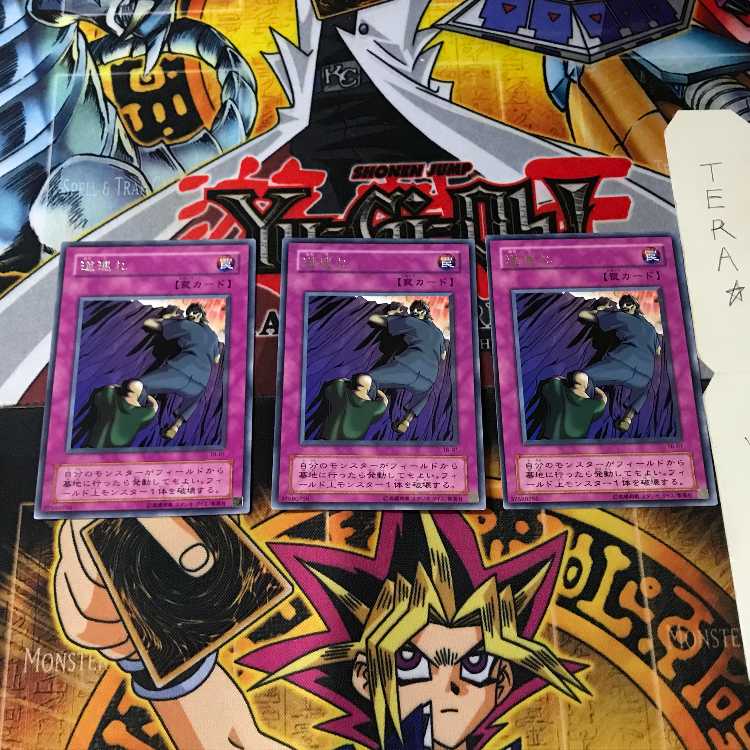 道連れ TB 2期ver 8 レア 3枚セット てら