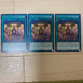 ドラゴンメイドのお見送り　3枚セット