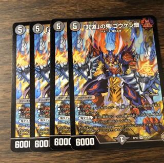 「非道」の鬼 ゴウケン齋 SR 4枚