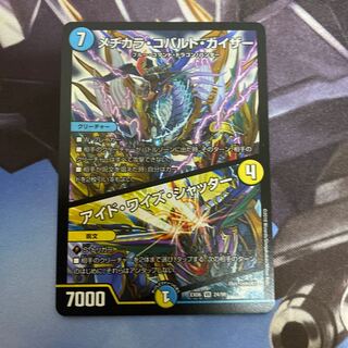 メヂカラ・コバルト・カイザー｜アイド・ワイズ・シャッター VR