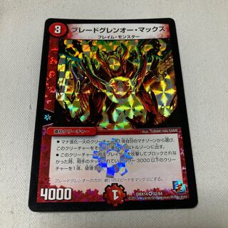 ブレードグレンオー・マックス VR 32/84