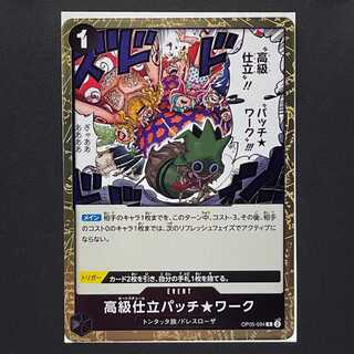 The leading role of the new era [OP05-094] high-class tailored patch ★ work (R)