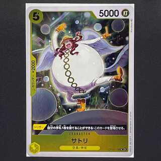 【120円】新時代の主役[OP05-105]サトリ(R)