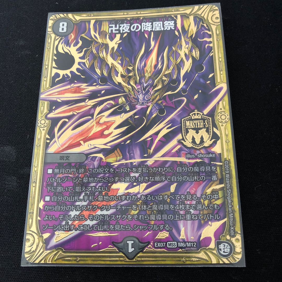 卍夜の降凰祭 MSS M6/M12