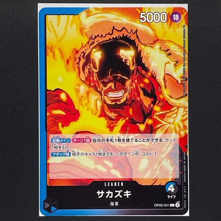 【30円】新時代の主役[OP05-041]サカズキ(L)