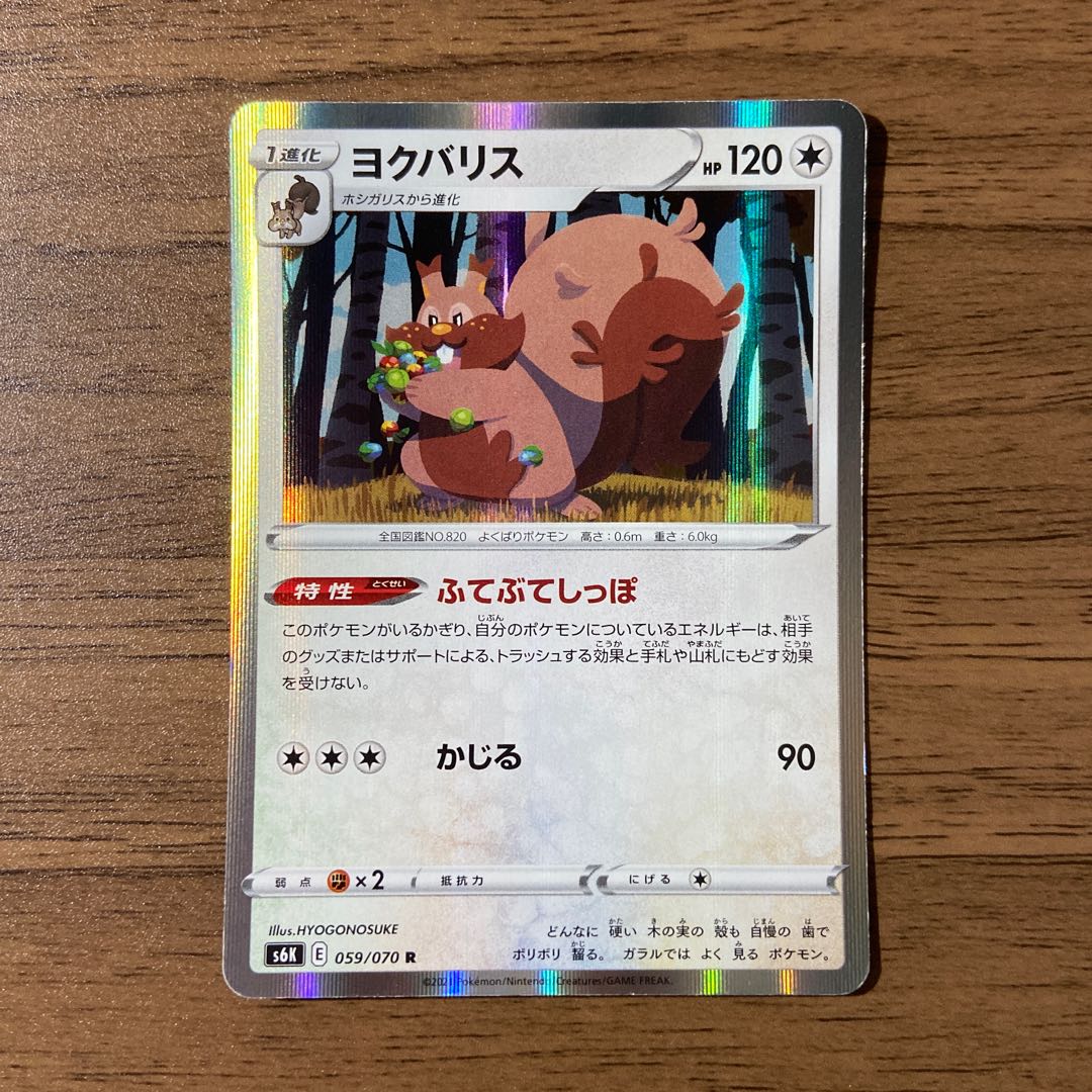 ヨクバリス R 059/070