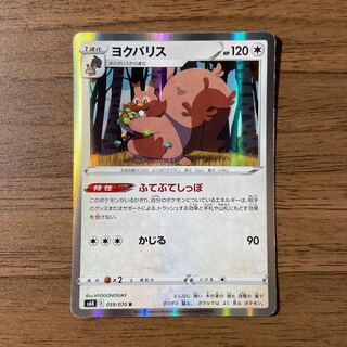 ヨクバリス R 059/070