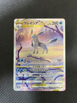 GlaceonVSTAR SAR 217/172