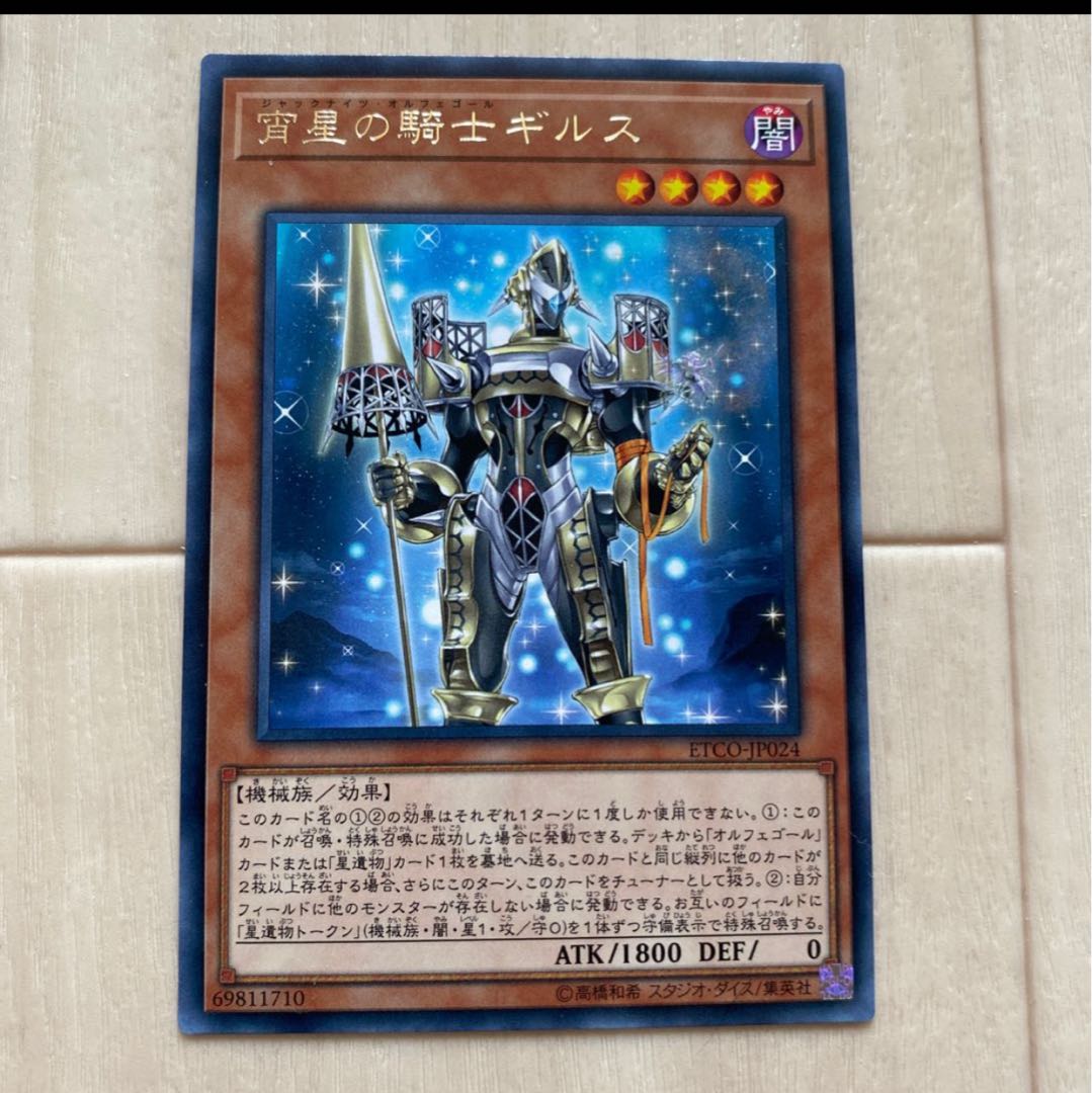 宵星の騎士ギルス　字レア