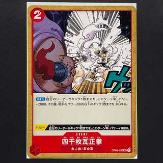 30 yen] The leading role of the new era [OP05-020] 4,000 tiles Shoken (UC)