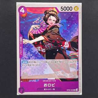 30 yen] The leading role of the new era [OP05-063] Orobi (C)