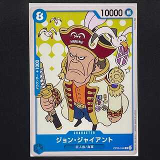 30.00] Leading role in the new era [OP05-044] John Gyan (C)