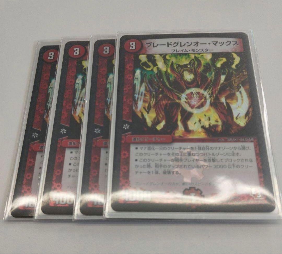 ブレードグレンオー・マックス VR 32/84