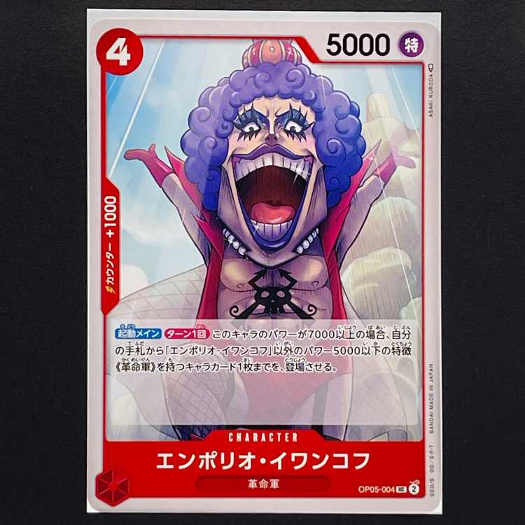 【20円】新時代の主役[OP05-004]エンポリオ・イワンコフ(UC)