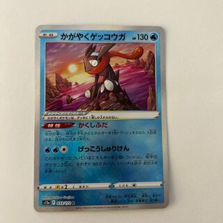 かがやくゲッコウガ K 033/172