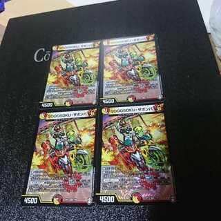 GOOOSOKU・ザボンバ