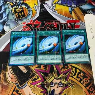 ギャラクシー・サイクロン SR03 9 ノーマルパラレル 3枚セット てら