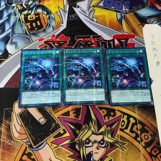 Cynet Universe ST17 10 Normal Parallel Set of 3 Tera