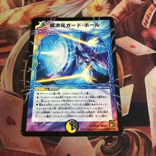 超次元ガード・ホール