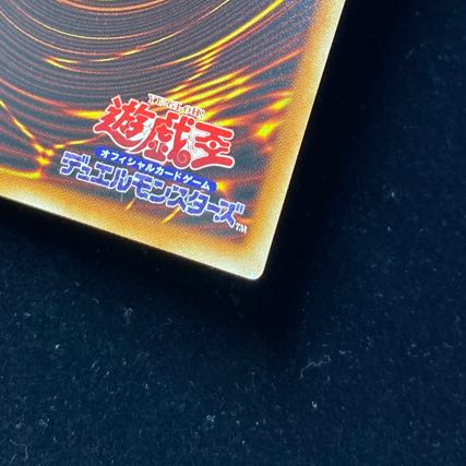 真紅眼の黒竜 ウルトラレア JP002