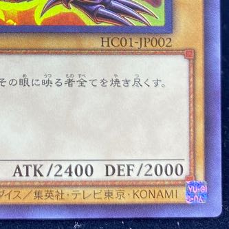 真紅眼の黒竜 ウルトラレア JP002