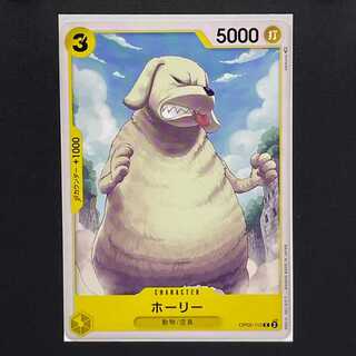 30 yen] Leading role in the new era [OP05-110] Holly (C)