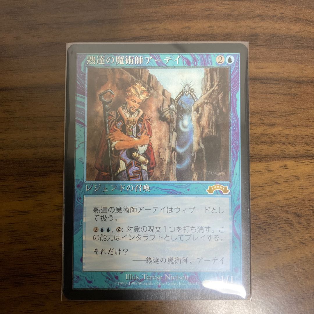 熟達の魔術師アーテイ　日本語