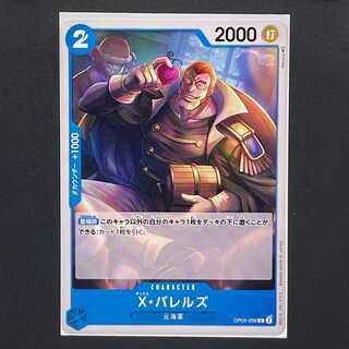 30 yen] Leading role in the new era [OP05-056] X. Barrels (C)