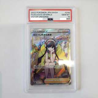 Elesa's Glint SR 246/172 PSA10