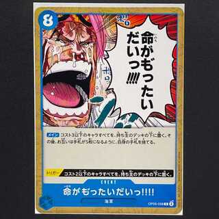 30 yen] Leading Actor of the New Era [OP05-058] "My Life is Vast" !!!! (C)