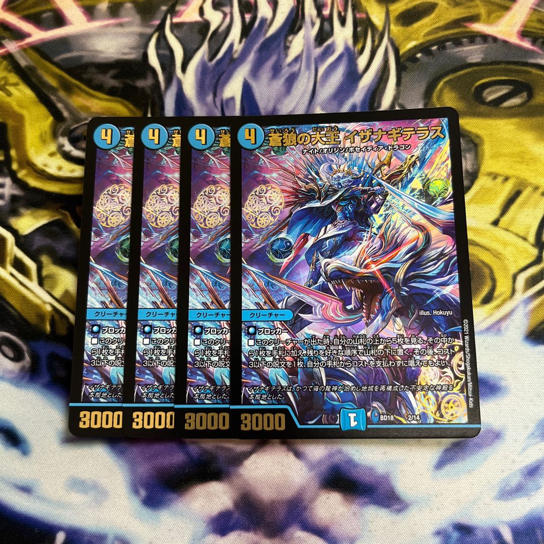 蒼狼の大王 イザナギテラス 4枚