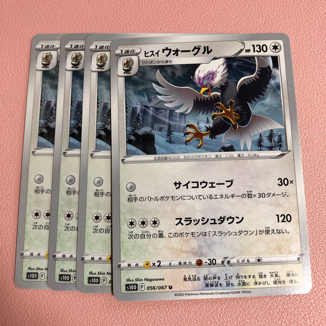 Jade Braviary U 056/067