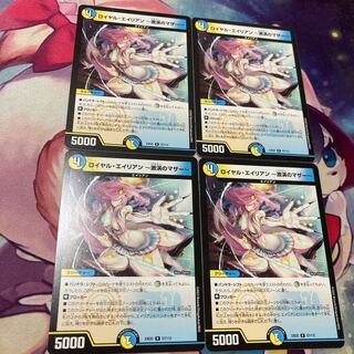 ロイヤル・エイリアン -激演のマザー- R 57/112