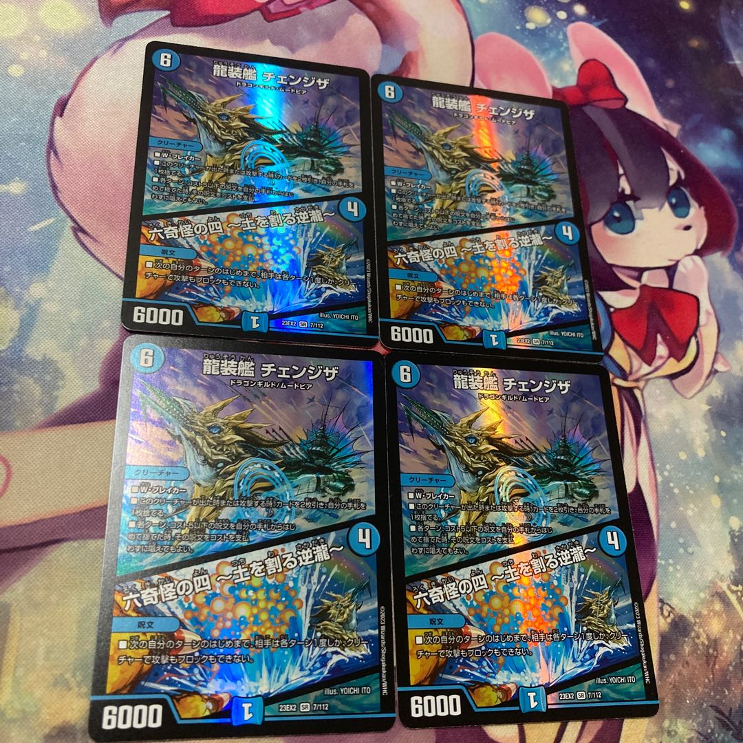 龍装艦 チェンジザ|六奇怪の四 -土を割る逆瀧- SR 7/112