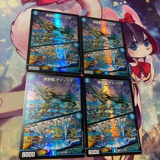 龍装艦 チェンジザ｜六奇怪の四 -土を割る逆瀧- SR 7/112