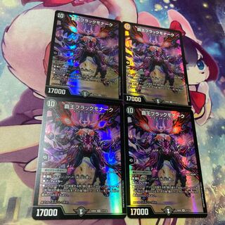 覇王ブラックモナーク SR 11/112