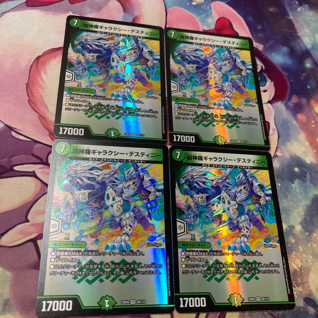 超神羅ギャラクシー・デスティニー VR 26/112