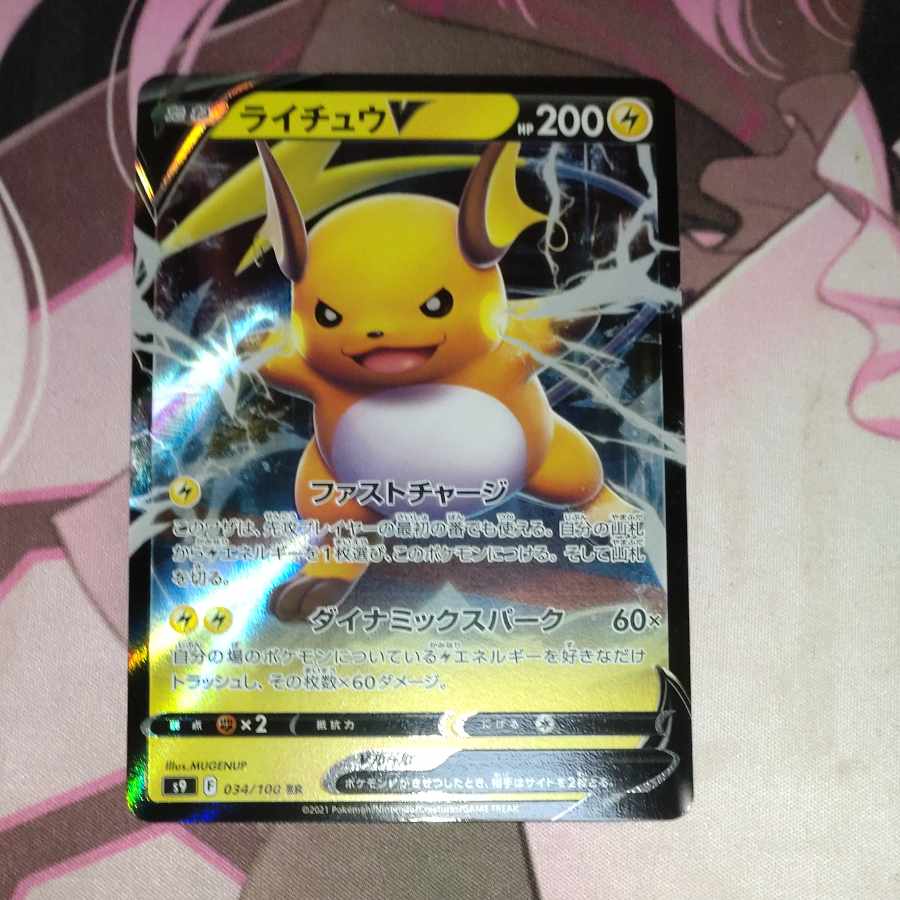 ライチュウV RR 034/100