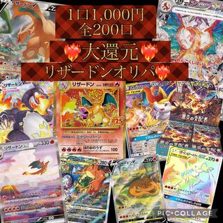 カメセンニン様専用　リザードンオリパ20口