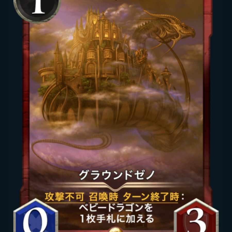 グラウンドゼノ